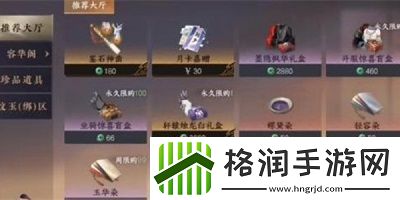 逆水寒手游怎么卖装备