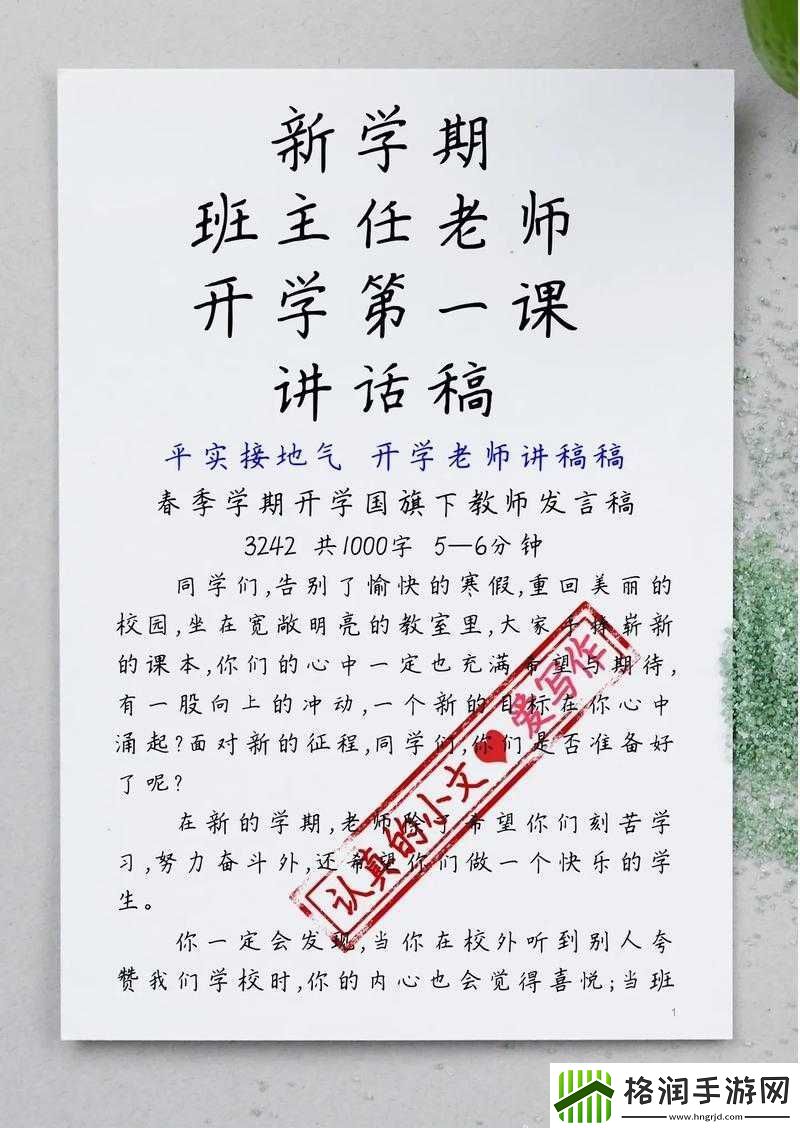 班主任让我诵一节课