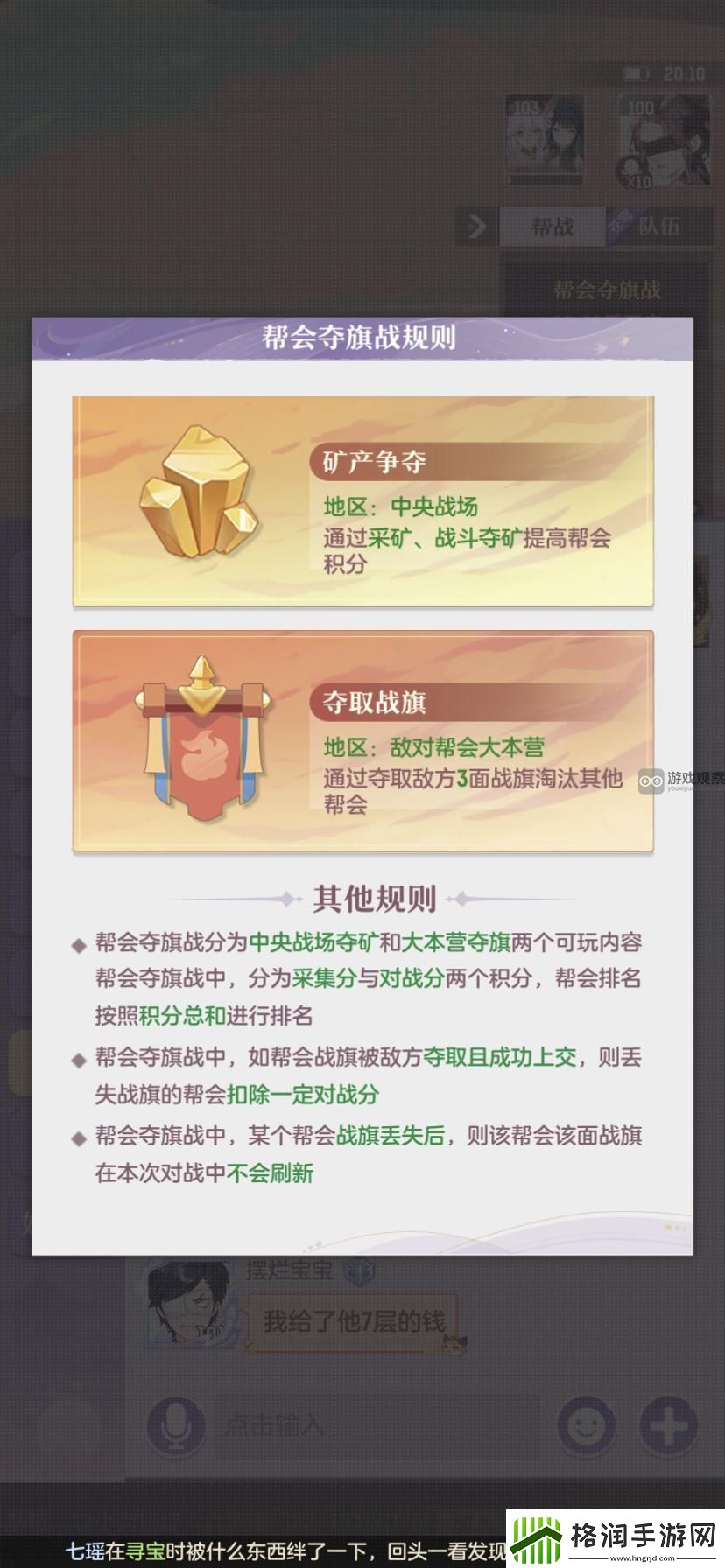 长安幻想100级新版帮会夺旗战玩法攻略