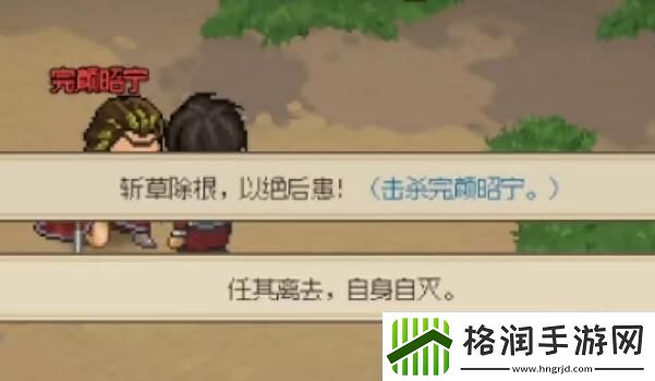 大侠立志传完颜昭宁结缘攻略