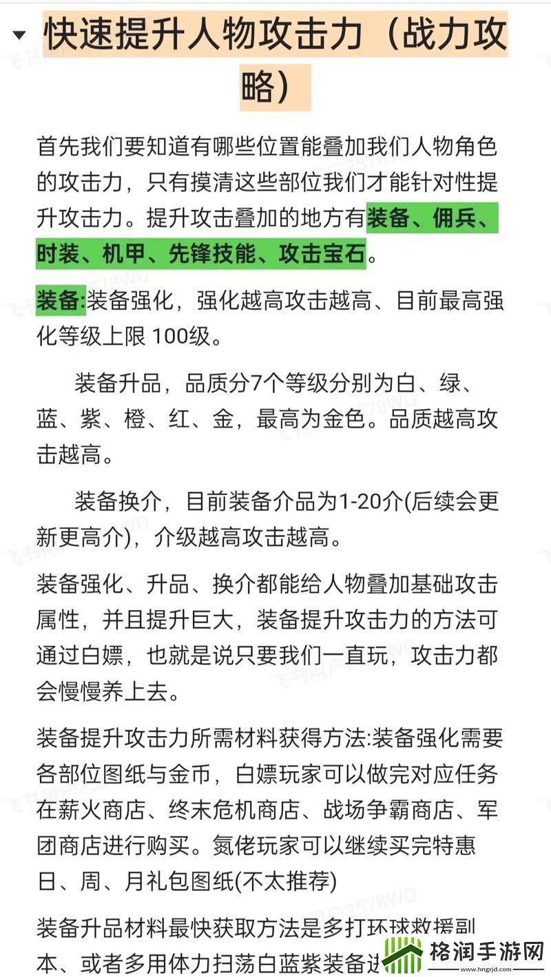 如何快速提升角色等级