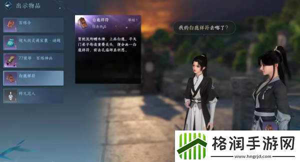 逆水寒手游丢三落四人间任务攻略