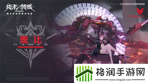 终末阵线强袭角色有哪些强袭角色深度解析