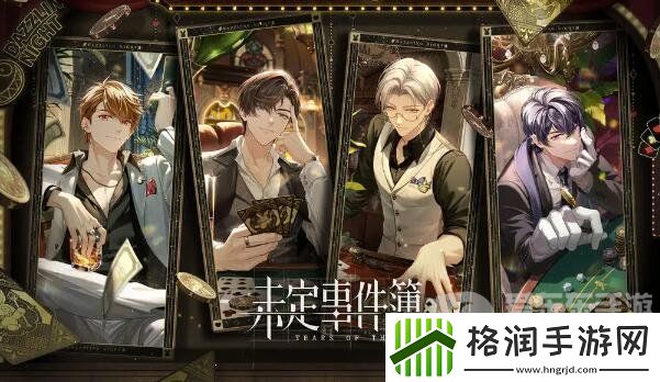 未定事件簿第十三章什么时候出