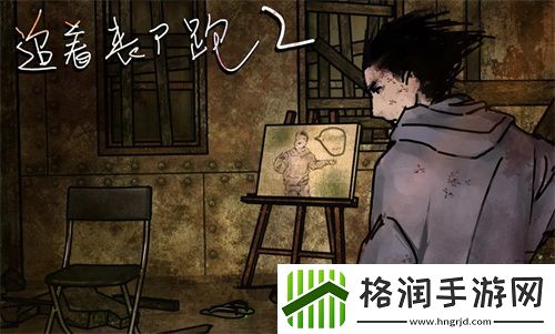 围着丧尸跑2全新通用性兑换码归纳