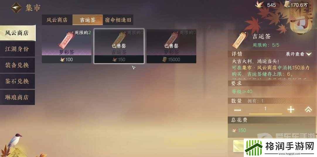 逆水寒手游外观吉运签可以使用几次