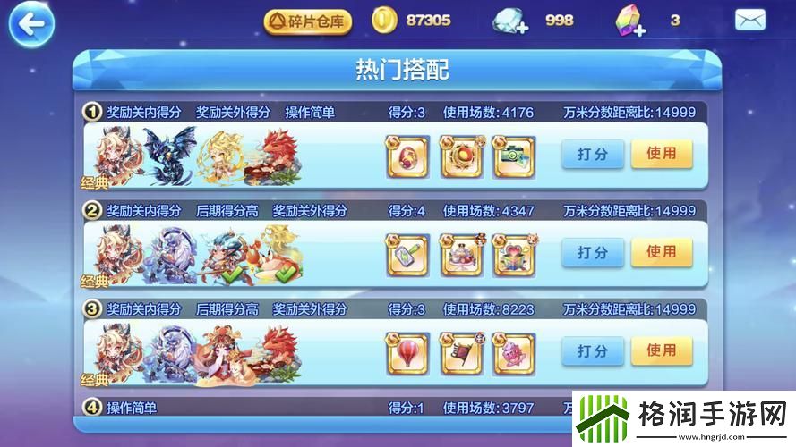 如何快速提高天天酷跑分数