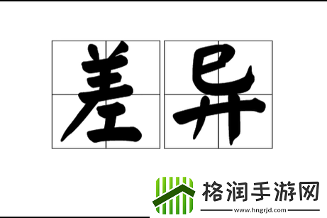 成品人和一品二品的区别