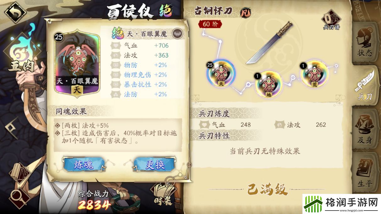 天地劫夏侯仪攻略