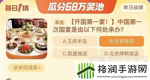 中国第一次国宴是在何处承办