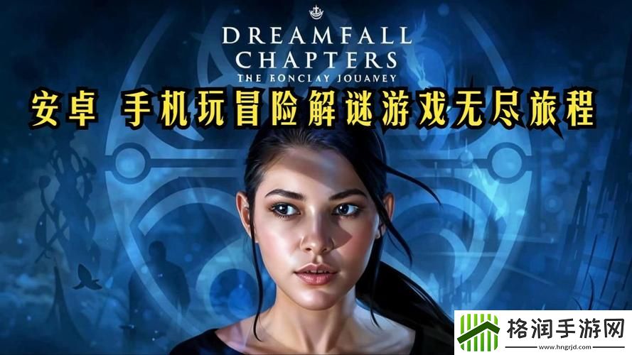 无尽的旅程怎么玩