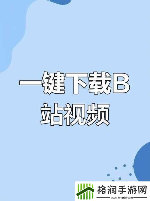 B站免费版入口