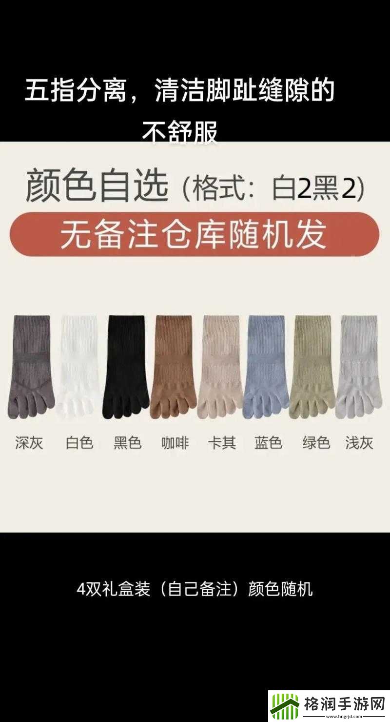 久久六久亚麻袜五指袜