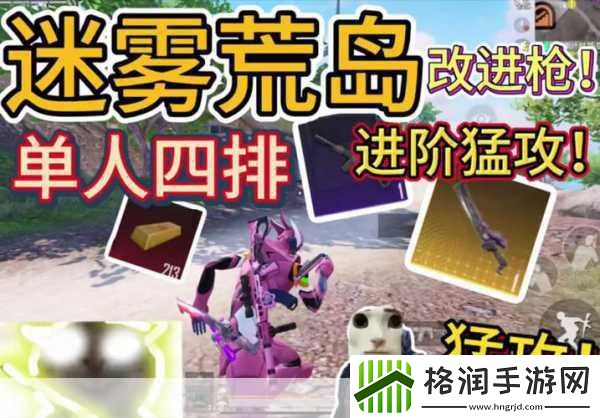 迷雾求生4399版震撼上线