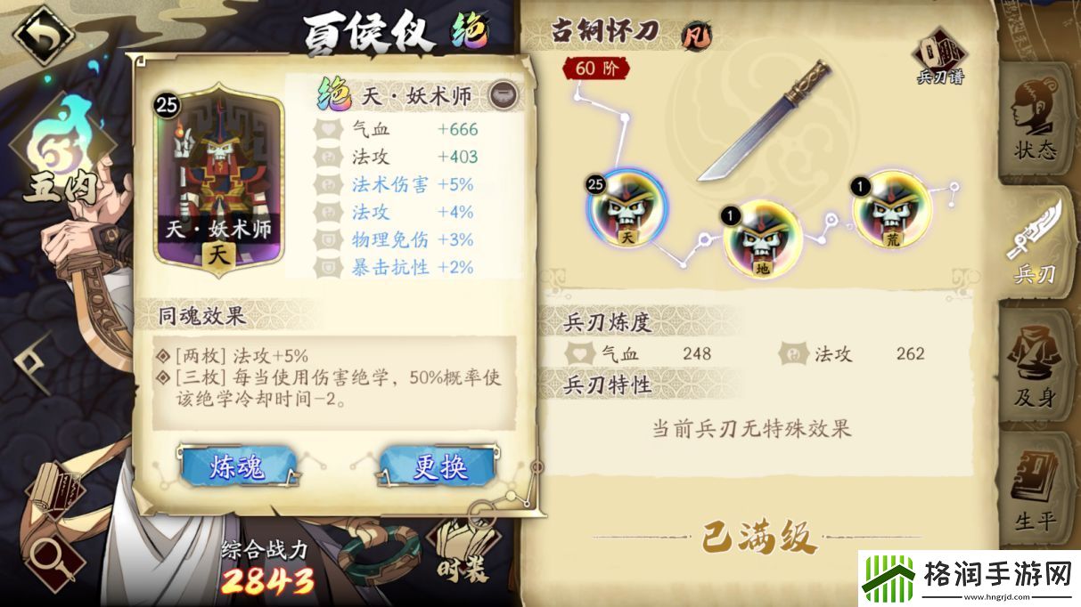 天地劫夏侯仪攻略