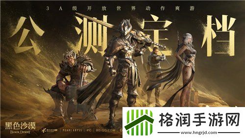 黑色沙漠端游国服定档时间确定
