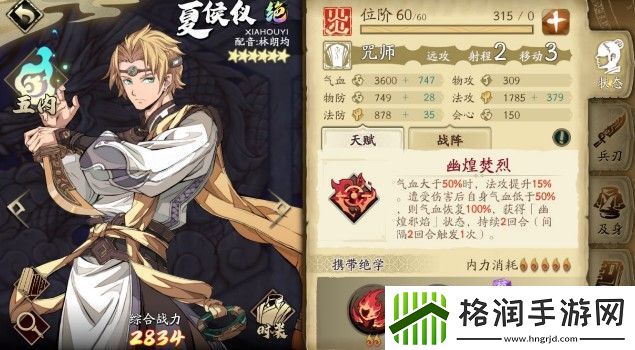 天地劫夏侯仪攻略