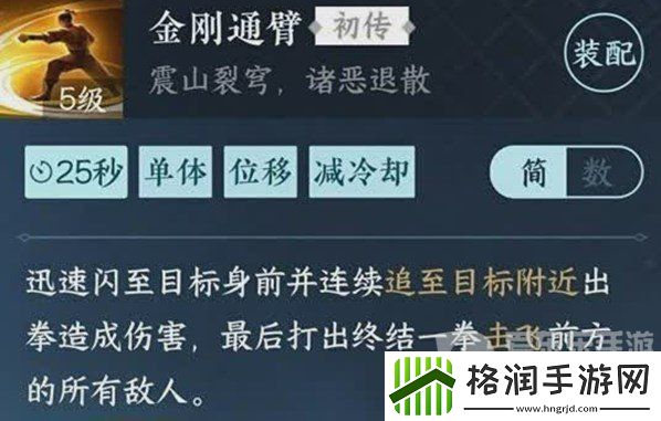 逆水寒手游金刚通臂匡世怎么获取