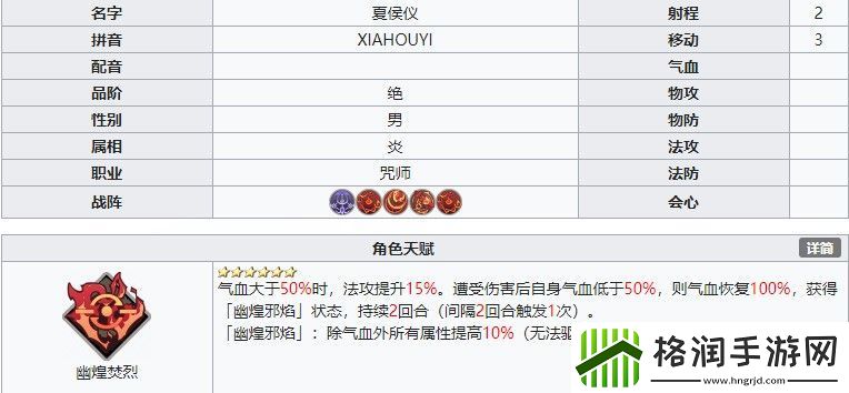 天地劫夏侯仪攻略