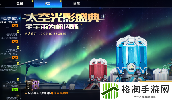 星球重启太空光影盛典预约方法