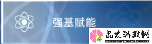 星球重启武器赋能方法