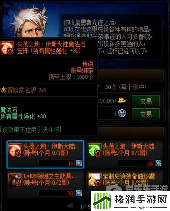 dnf伊斯大陆融合装备怎么选