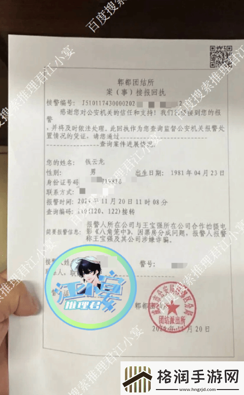 王宝强被举报涉嫌欺诈最新回应