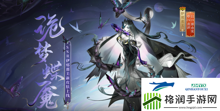 阴阳师伊邪那美诡梦蝶魇皮肤怎么样伊邪那美诡梦蝶魇皮肤介绍