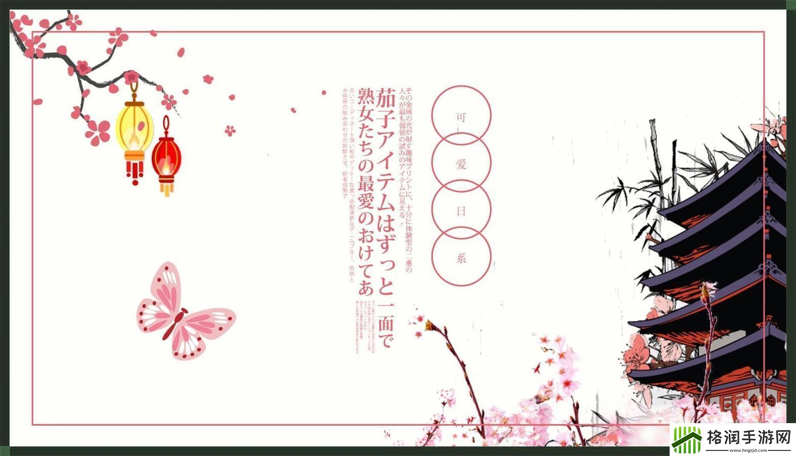 东瀛风PPT狂想曲