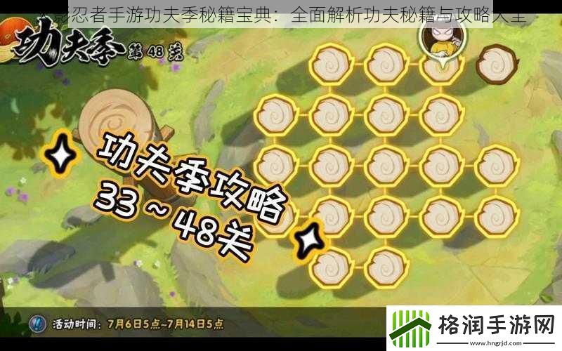 火影忍者手游功夫季秘籍宝典