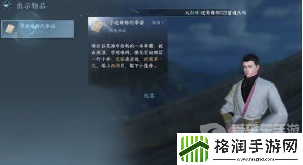 逆水寒手游金刚通臂匡世怎么获取