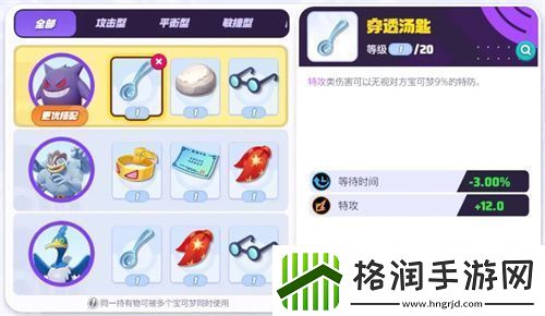 宝可梦大集结耿鬼持有物挑选强烈推荐