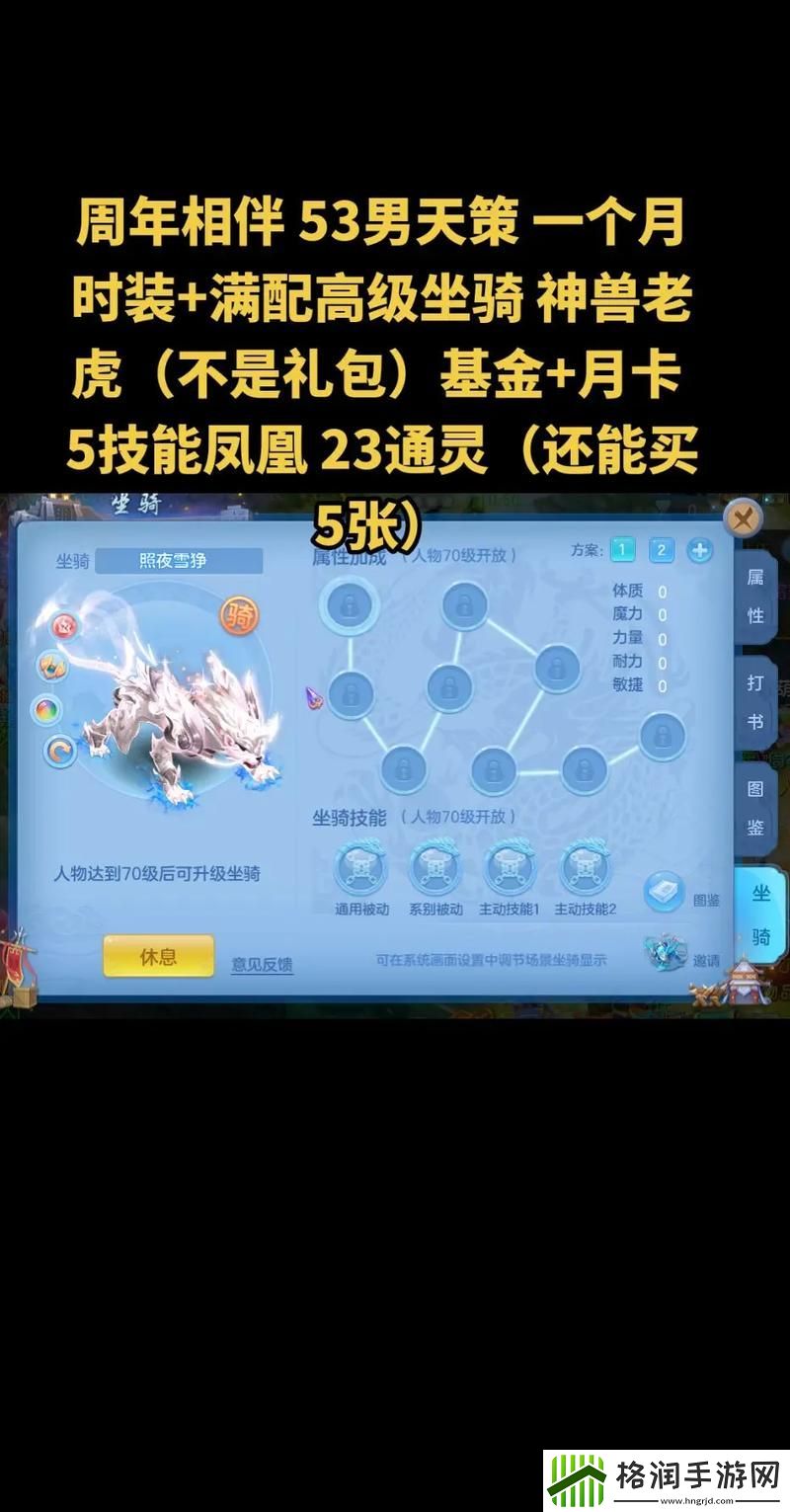 神武手游坐骑进阶攻略最新