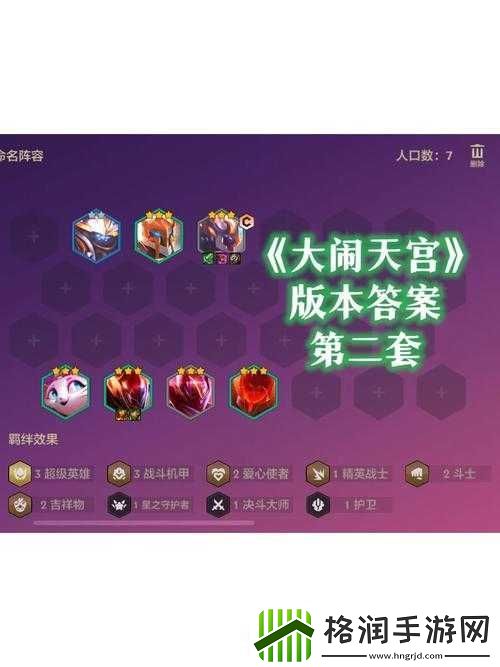 紫色阵容搭配全解析