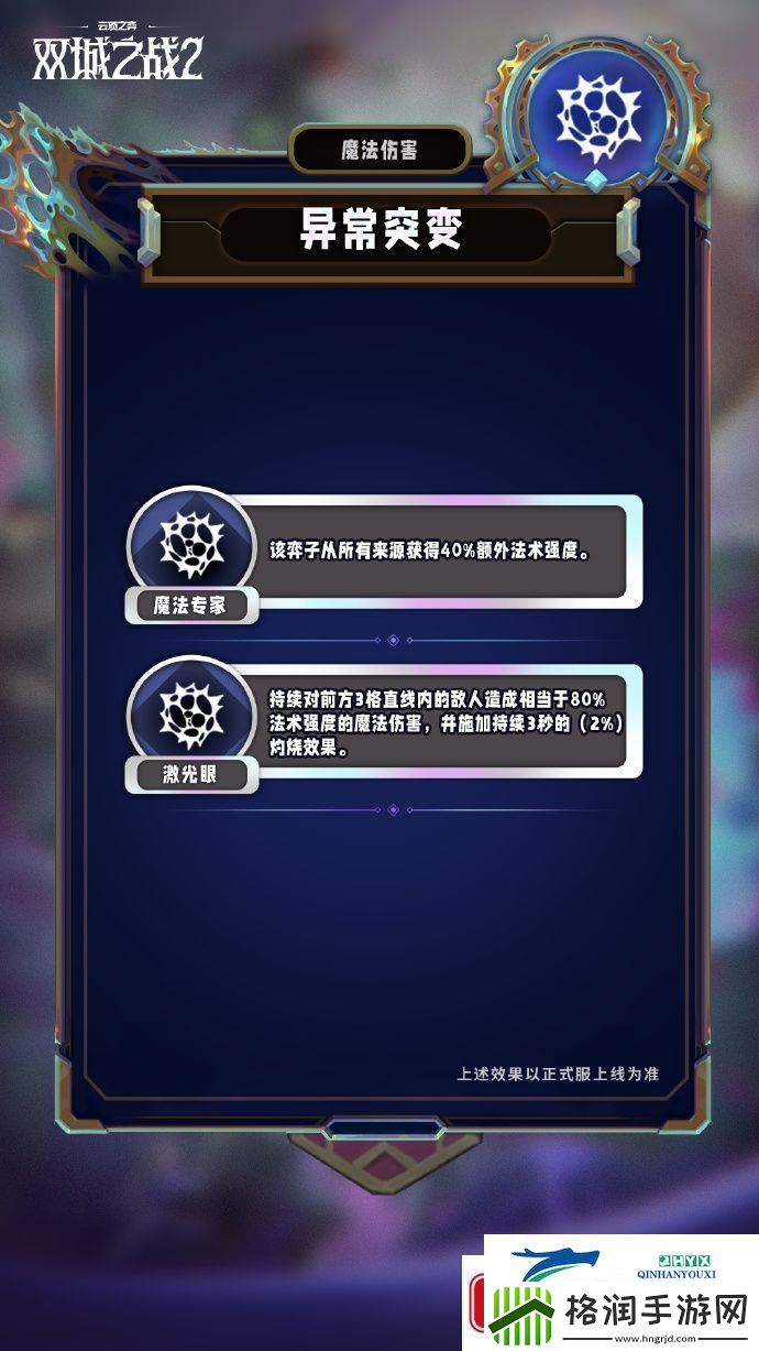 云顶之弈手游S13赛季异常突变机制怎么样