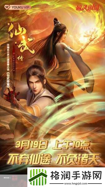 国风仙侠新纪元