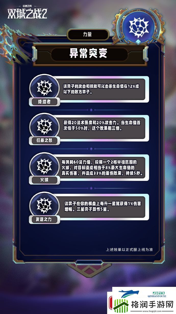 云顶之弈手游S13赛季异常突变机制怎么样
