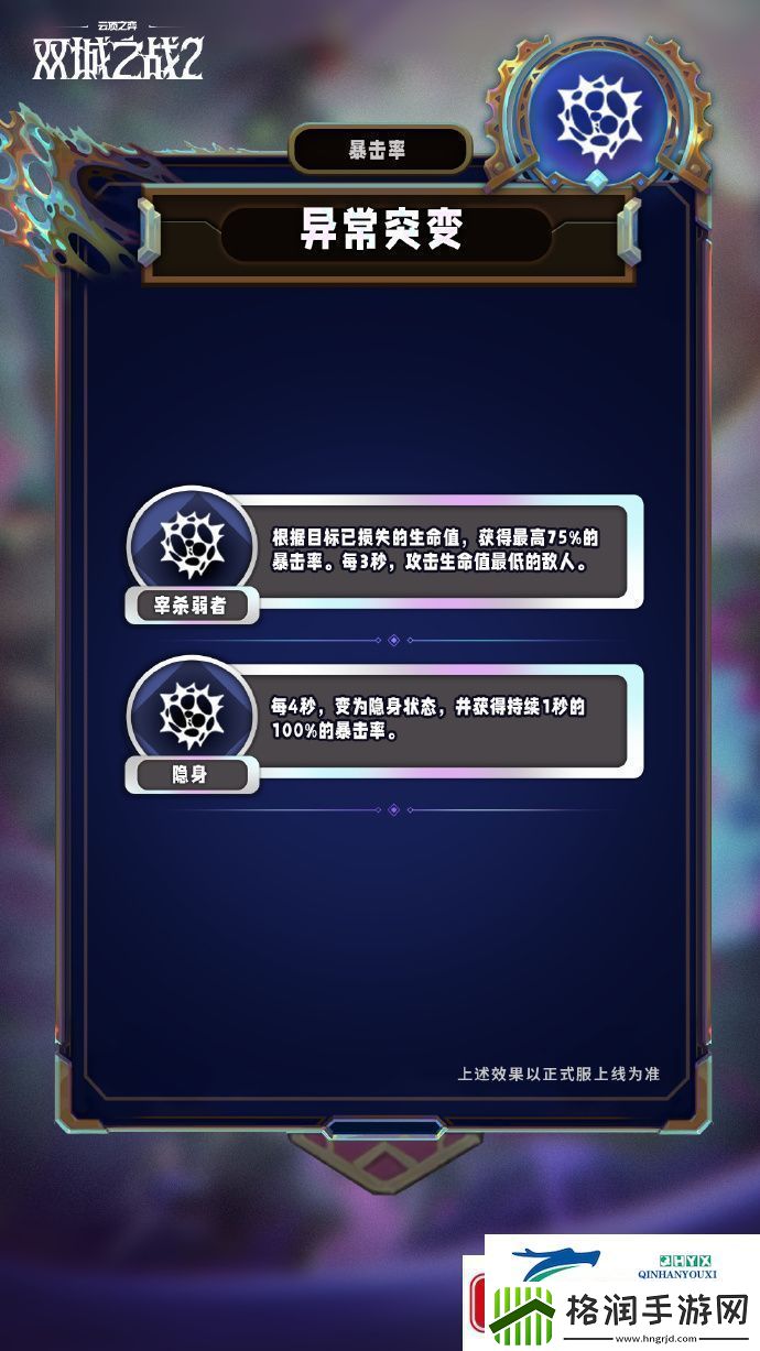 云顶之弈手游S13赛季异常突变机制怎么样