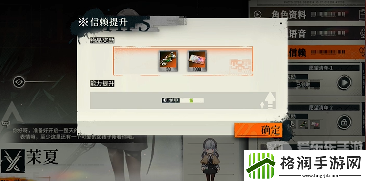 雾境序列角色信赖度如何提升