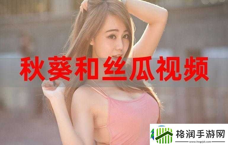 丝瓜草莓向日葵秋葵加油站