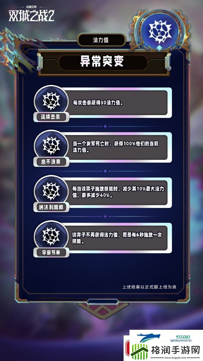 云顶之弈手游S13赛季异常突变机制怎么样