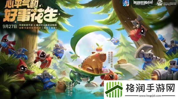 英雄联盟手游红山动物园联动上线