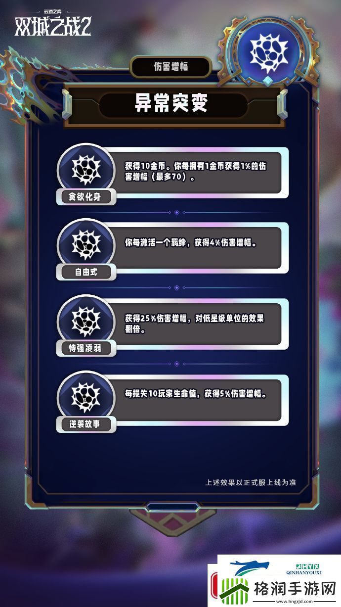 云顶之弈手游S13赛季异常突变机制怎么样