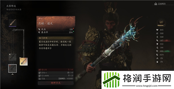 黑神话悟空最厉害武器泽怎么合成