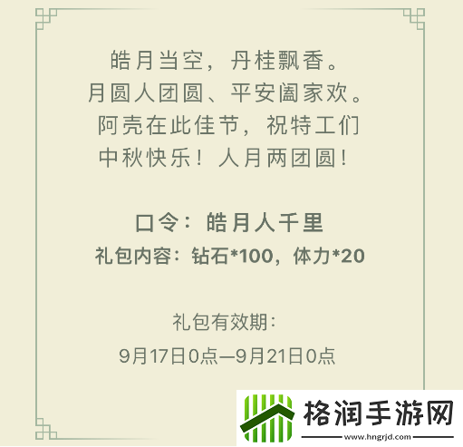 弹壳特攻队9月礼包码最新大全
