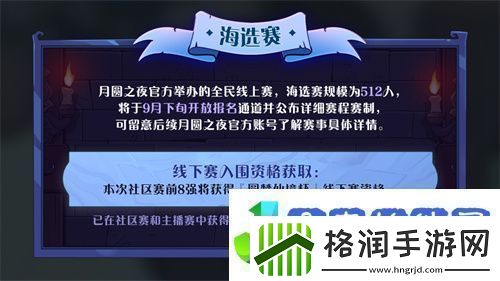 七周年系列赛事开启月圆之夜圆梦仙境杯打响
