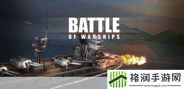 战舰激斗国际服1.72.22震撼上线