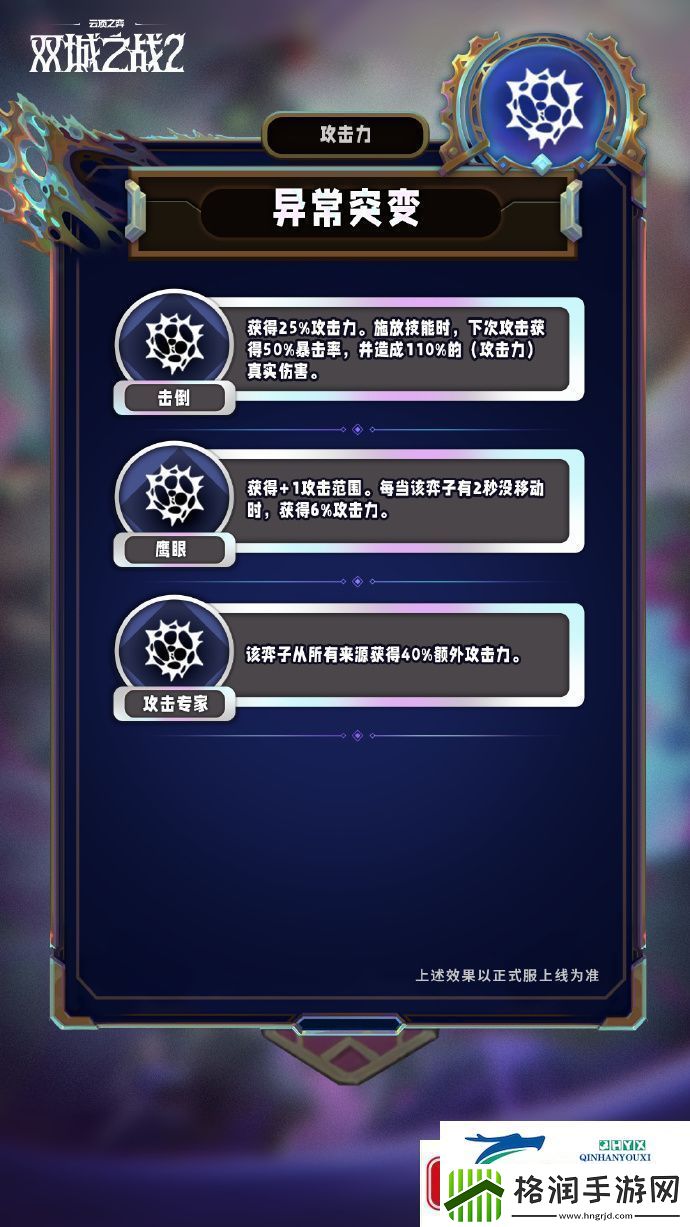 云顶之弈手游S13赛季异常突变机制怎么样