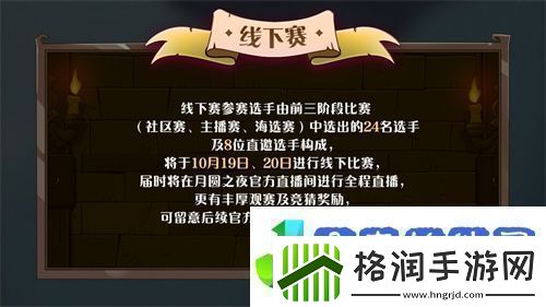 七周年系列赛事开启月圆之夜圆梦仙境杯打响