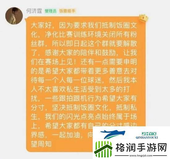 抵制饭圈文化！多名国羽运动员教练员解散粉丝群